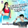 About Pujawa Badal Gaile 4 Song